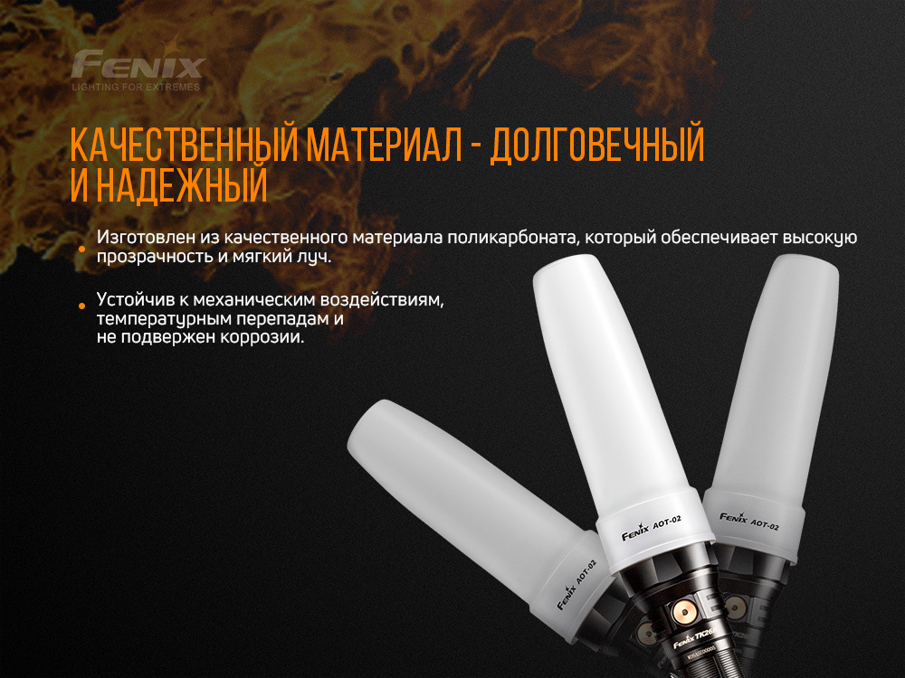 Диффузионный фильтр белый Fenix, AOT-02