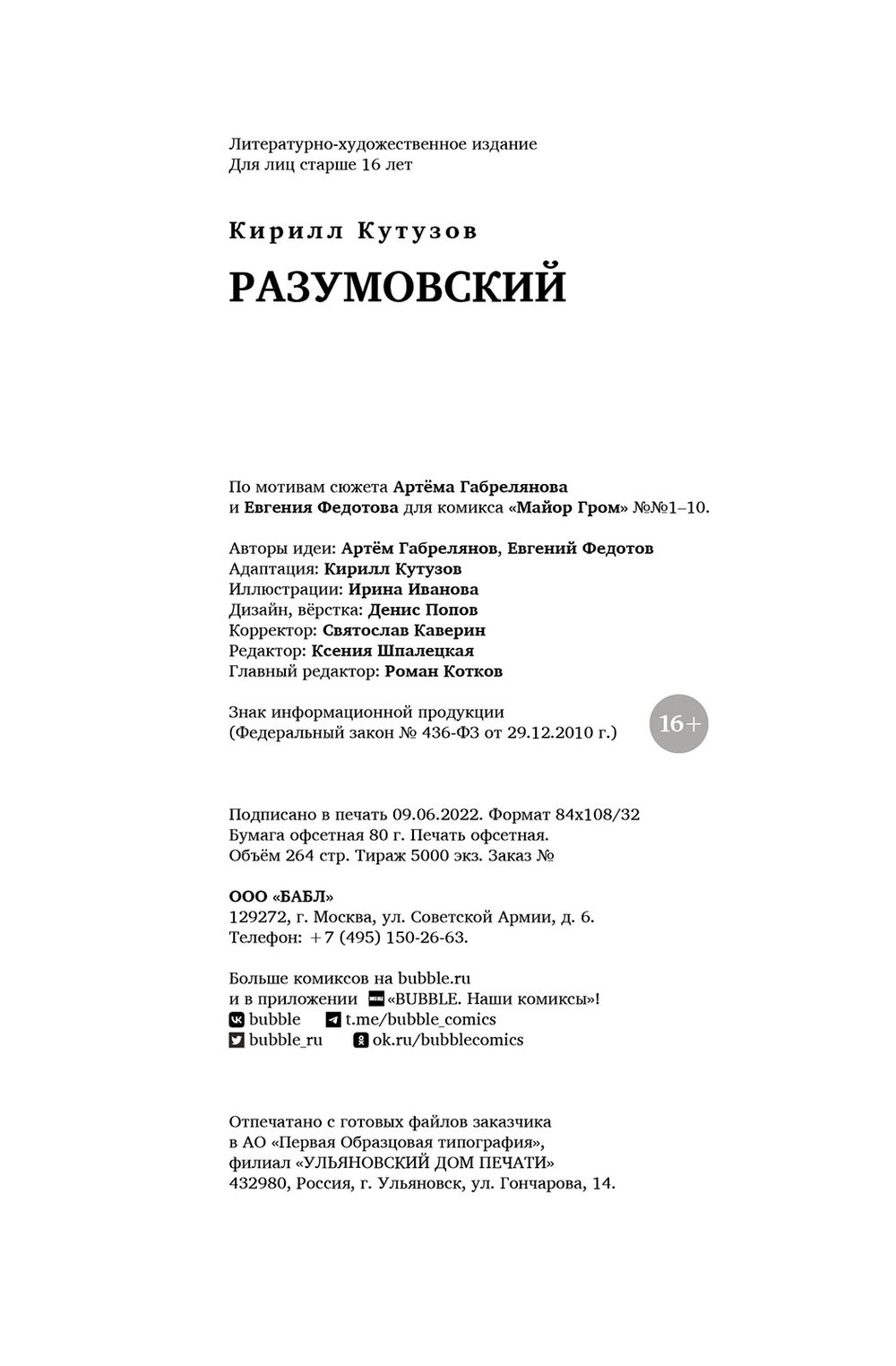 Книга Художественный роман. Разумовский