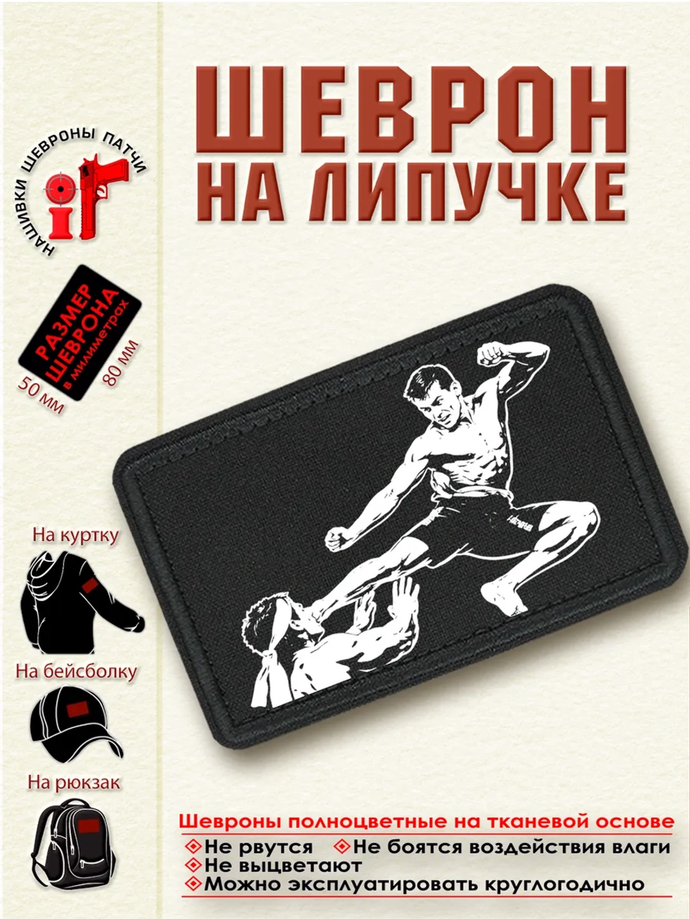Шеврон на липучке "Жан-Клод Ван Дамм Кровавый спорт" dtf