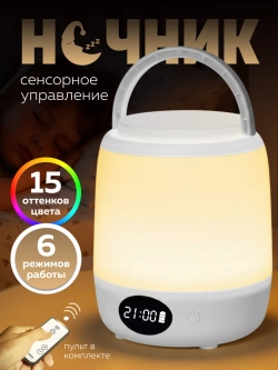Ночник детский беспроводной