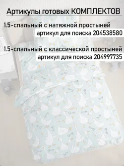 Детская простынь на резинке 80х160 см поплин Гуси (комп)