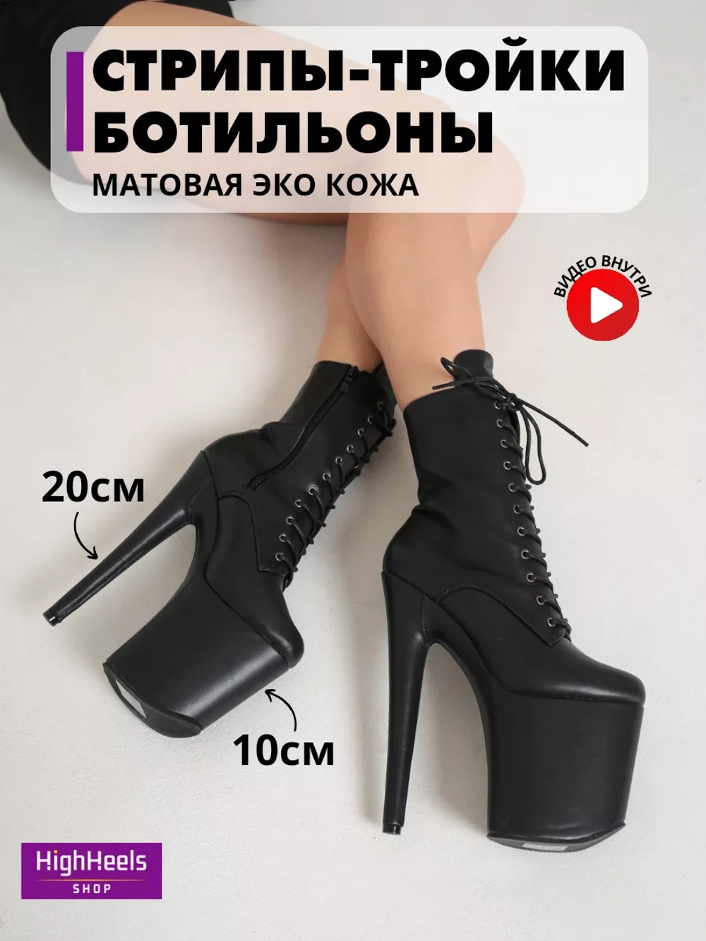 Стрипы тройки ботильоны для pole dance