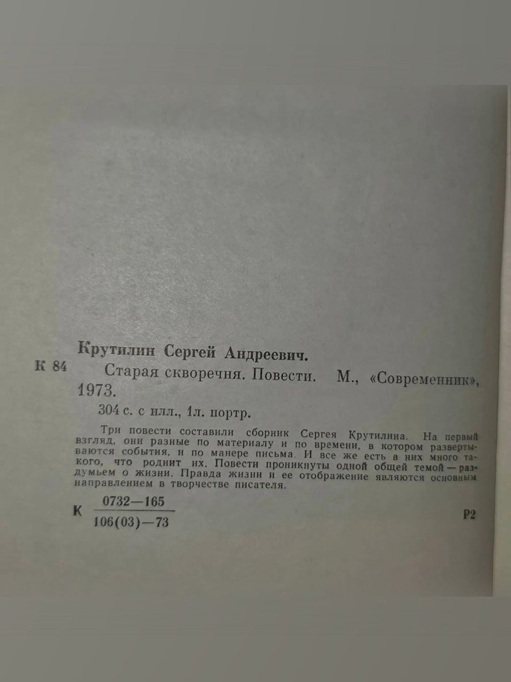 Сергей Крутилин. Старая скворечня