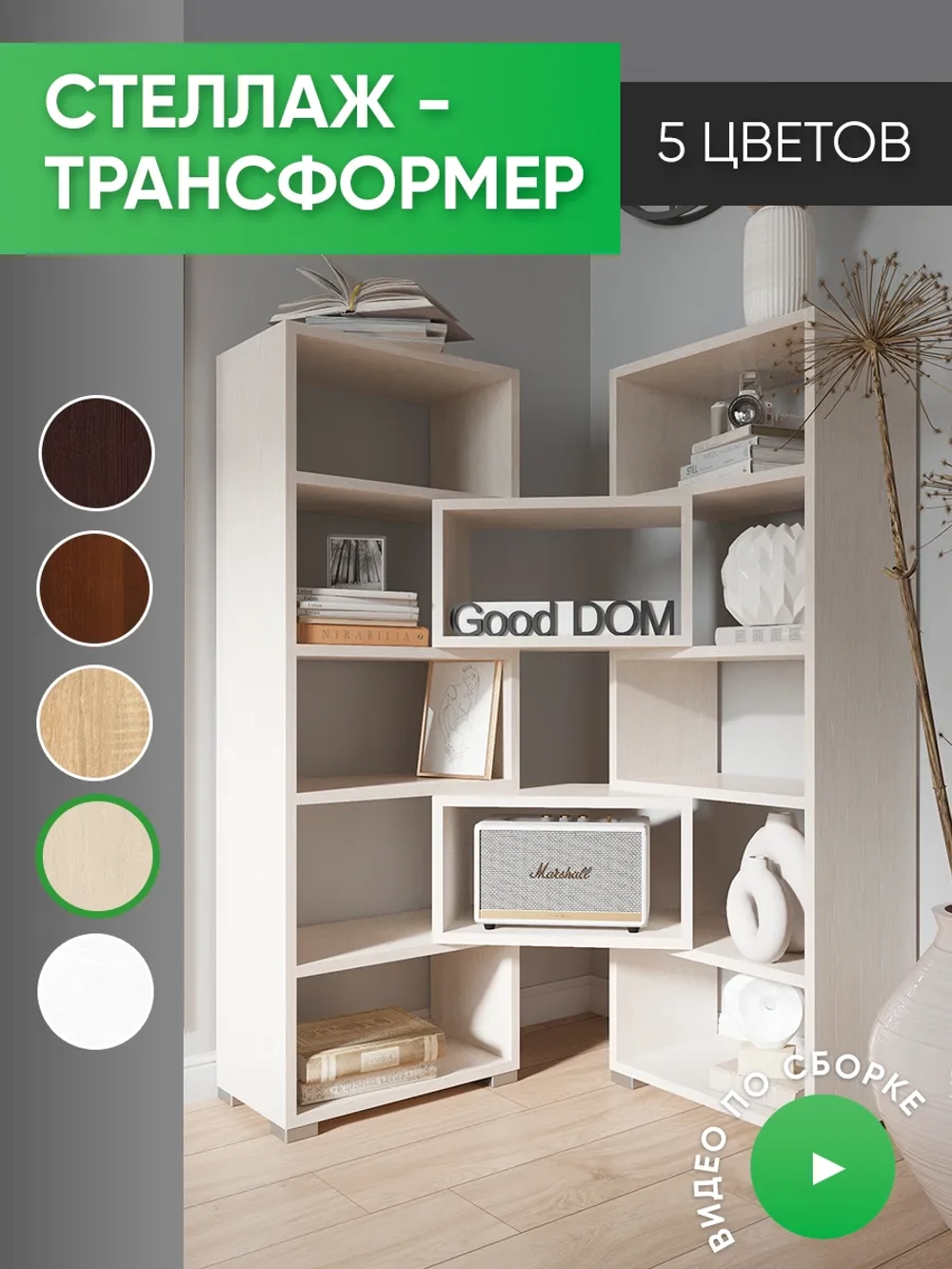 Стеллаж трансформер