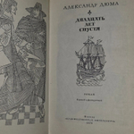А. Дюма. Двадцать лет спустя. Роман