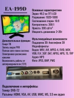 Телевизор EA-199D DVB-T2 20" (1920x1080)