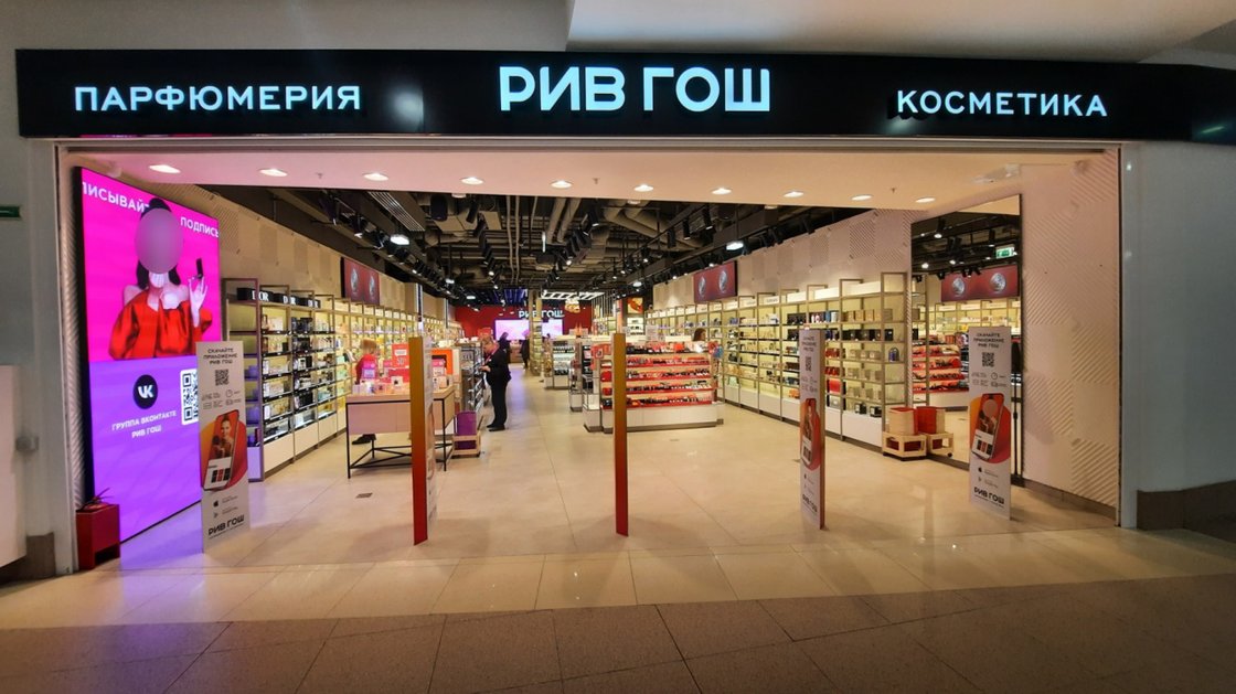 Косметика "Рив Гош" доедет "по клику"