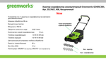 Аэратор-скарификатор аккумуляторный Greenworks GD40SC38IIK5 Арт. 2517607UG, 40V, 38 см,бесщеточный, c 1хАКБ 5Ач и ЗУ