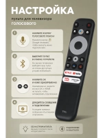 Пульт ДУ для телевизора TCL RC902N FMR1 ориг. LED 8K smart TV с голосовым управлением PDU22010