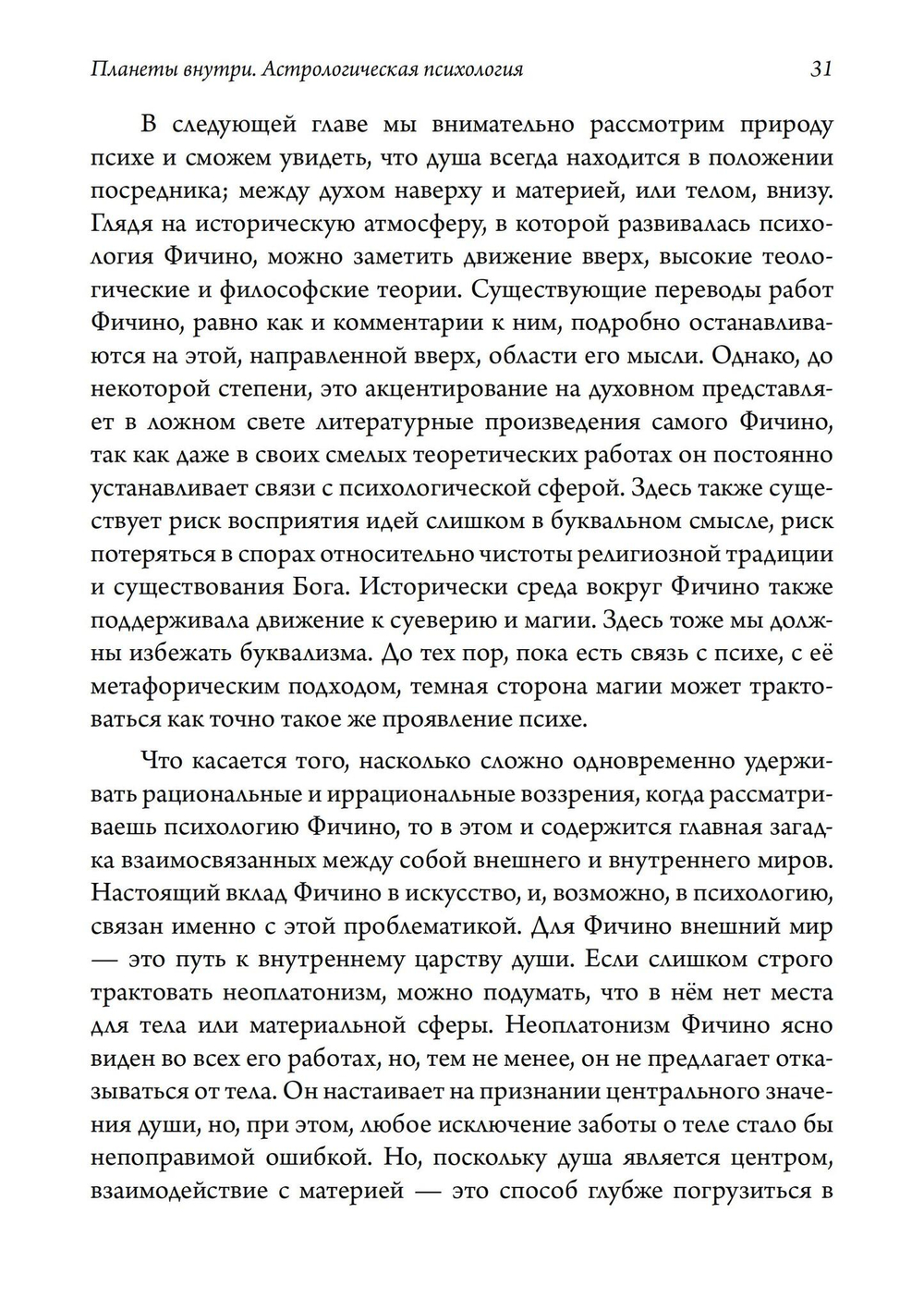 Планеты внутри