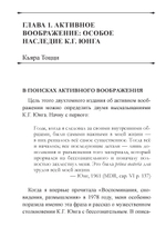 Активное воображение в теории, практике и обучении. Особое наследие К.Г. Юнга