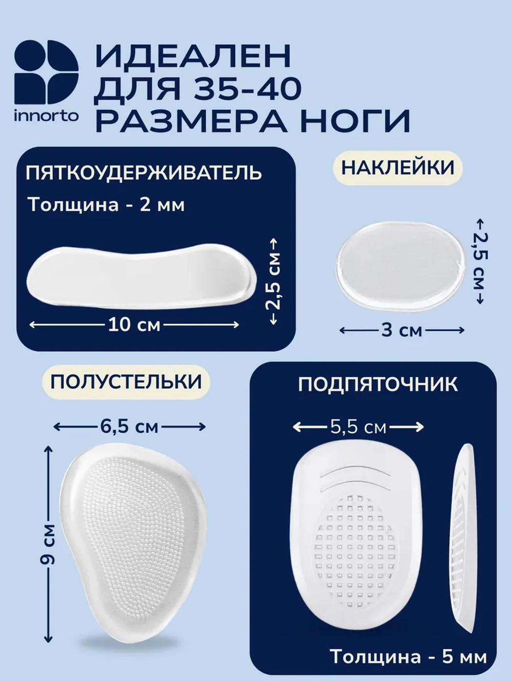 Силиконовые накладки в обувь