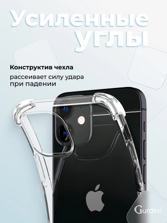 Чехол накладка iPhone 12 Mini 5.4" Gurdini силикон противоударный прозрачный