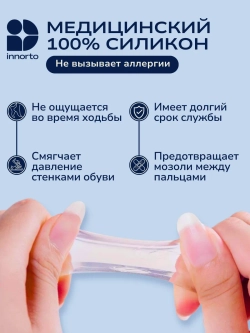 Межпальцевые разделители для пальцев ног