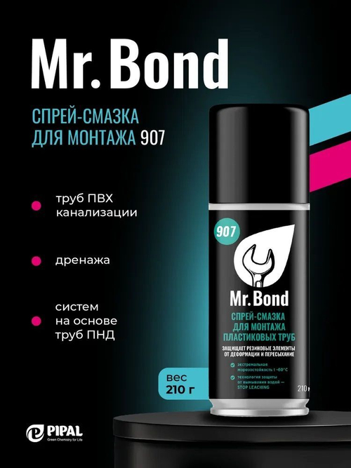 QS Mr.Bond 907 Спрей-смазка для монтажа пластиковых труб ПВХ, 400г