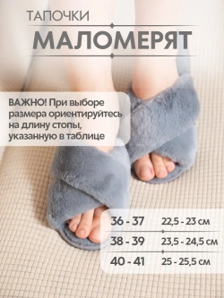 Тапочки домашние пушистые