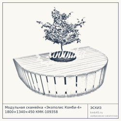 Эскиз: Модульная скамейка «Экополис Комби-4» 1800×1340×450 КМК-109358