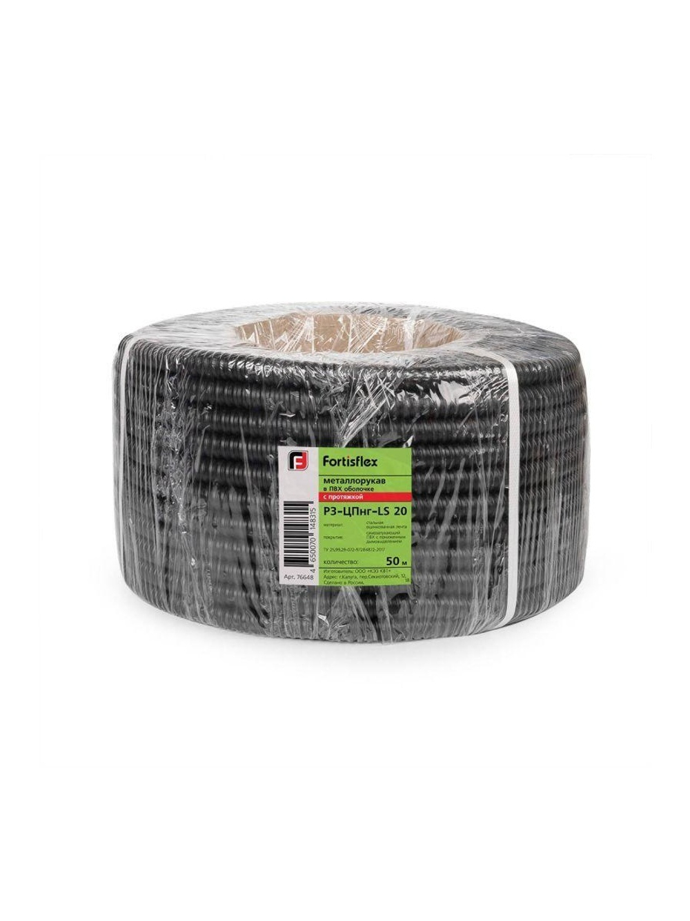 Металлорукав Р3-ЦПнг-LS 25 с протяжкой (уп.50м) Fortisflex 76649