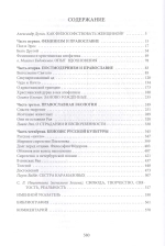О священном безумии