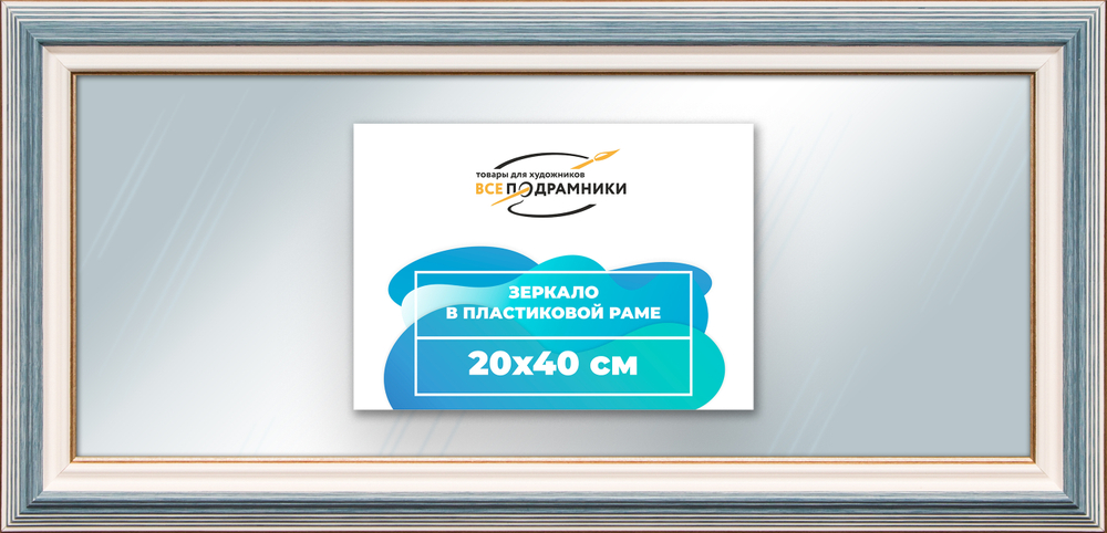 Зеркало настенное в раме 20x40
