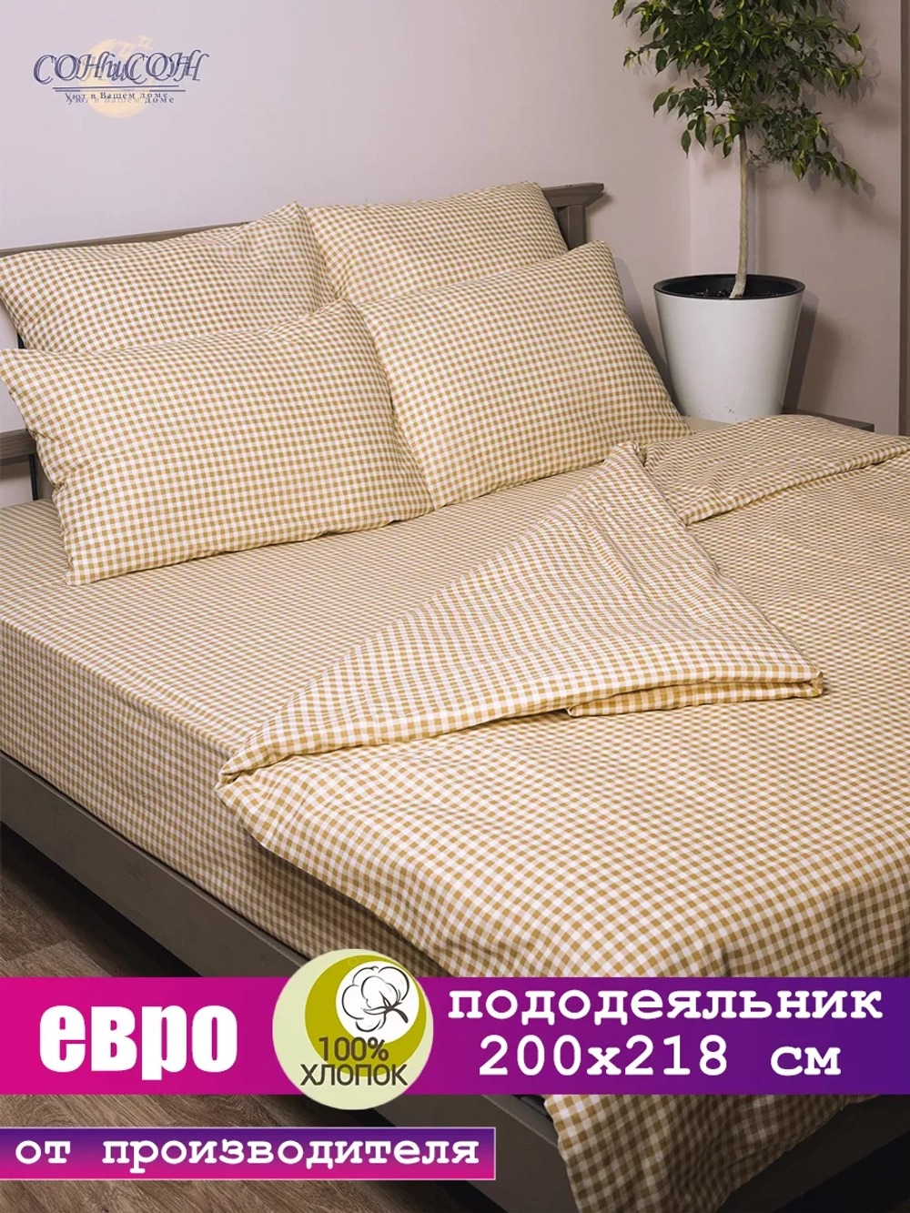 Пододеяльник евро 200х220 СОНиЯ/ 200*220