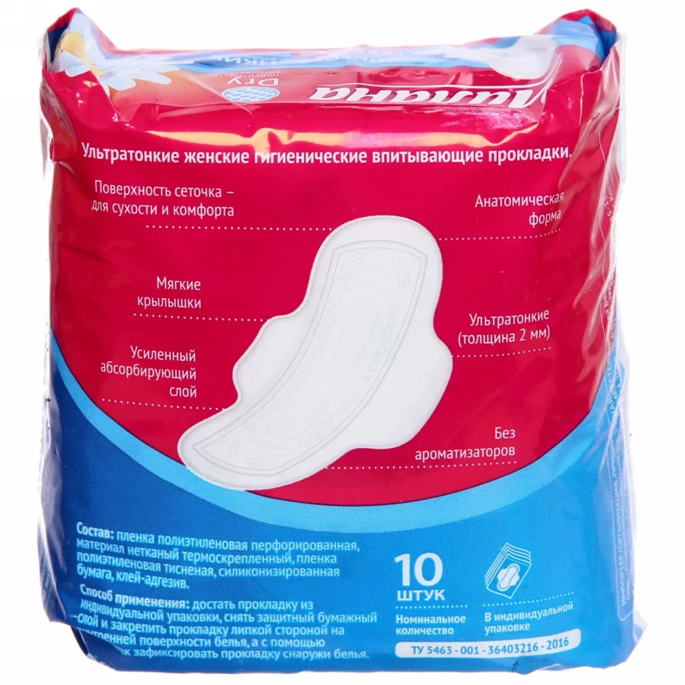 Прокладки ультратонкие Милана dry super 10шт (54)