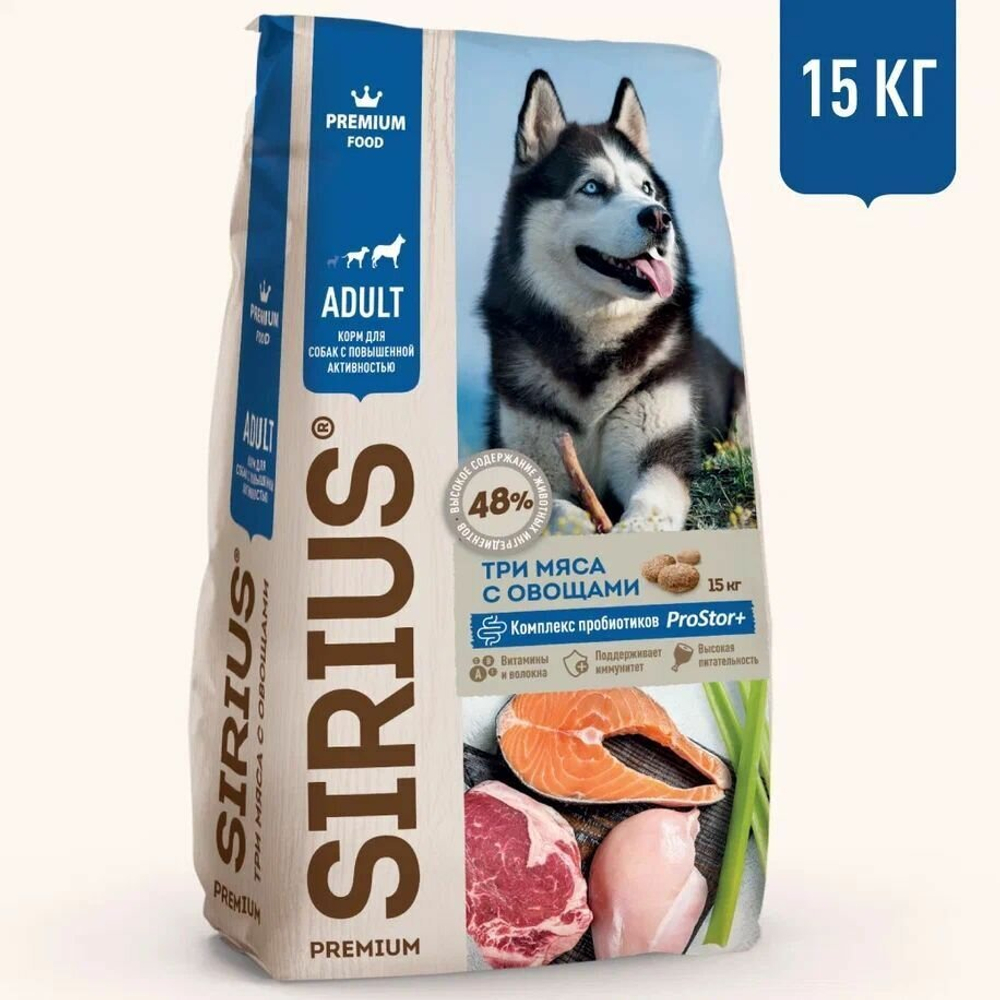 Sirius Сухой полнорационный корм для собак с высокими энергетическим потребностями,15 кг.