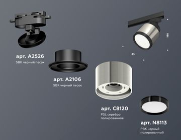 Комплект трекового светильника 1*GX53 XT8120001 PSL/SBK/PBK серебро полированное/чёрный песок/чёрный полированный (A2526, A2106, C8120, N8113) Ambrella