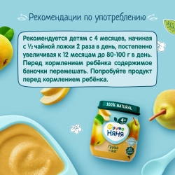 Фрутоняня пюре фруктовое Груша 100г с 4 месяцев