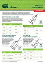 Миксер для строительных смесей, 120х9х500мм, шестигранный хвостовик Сибртех — фото 4