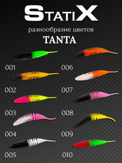 Форелевая силиконовая приманка StatiX TANTA 70мм 2гр 8шт. цвет 003