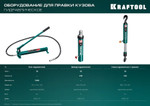KRAFTOOL 10 т, гидравлический насос (43425-10)