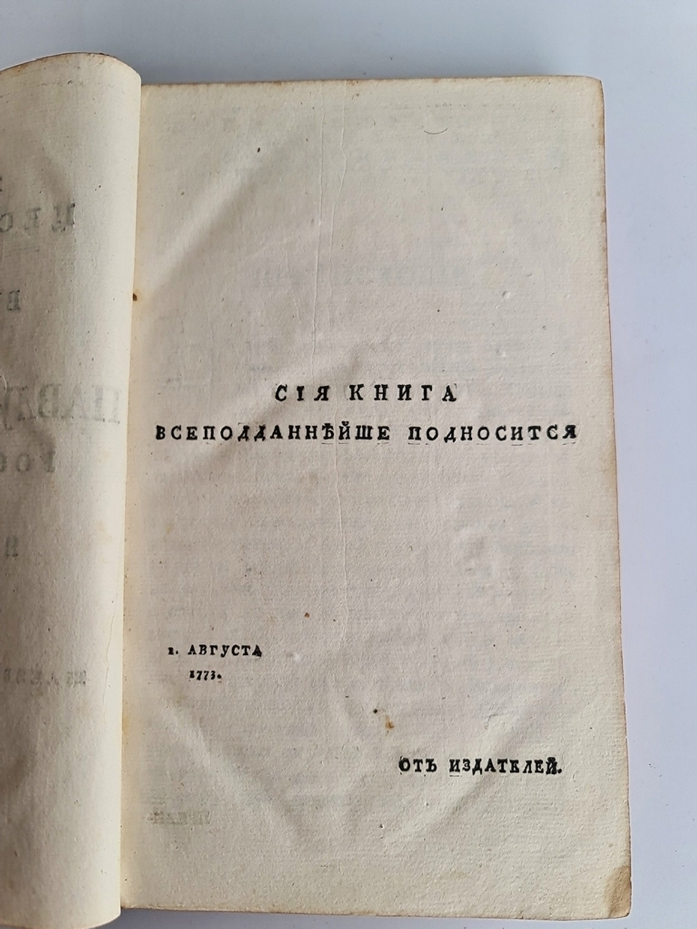 Географический лексикон Российскаго государства, или Словарь, описующий по азбучному порядку реки, озера, моря, горы, города, крепости, знатные монастыри, остроги, ясашныя зимовия, рудные заводы и прочия достопамятныя места обширной Российской империи