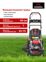 Бензиновая самоходная газонокосилка 46 см SUNREKA GLM46HS