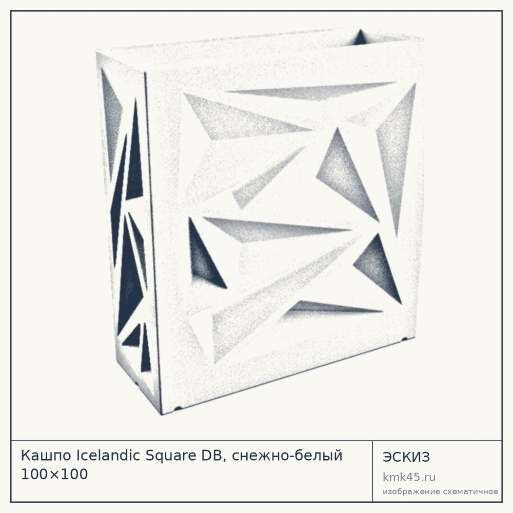 Эскиз: Кашпо Icelandic Square DB, снежно-белый 100×100