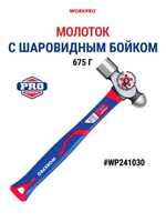 Молоток кованый с гвоздодёром и магнитным держателем гвоздей 16oz WORKPRO WP241013