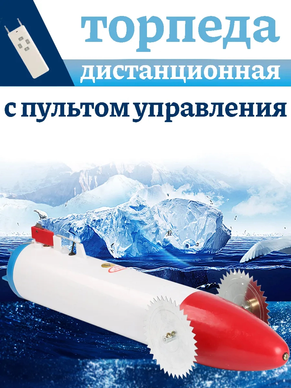 Торпеда A на пульте управления пластик