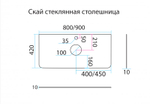 Скай - Столешница 10 мм с закалкой матовое 900*420