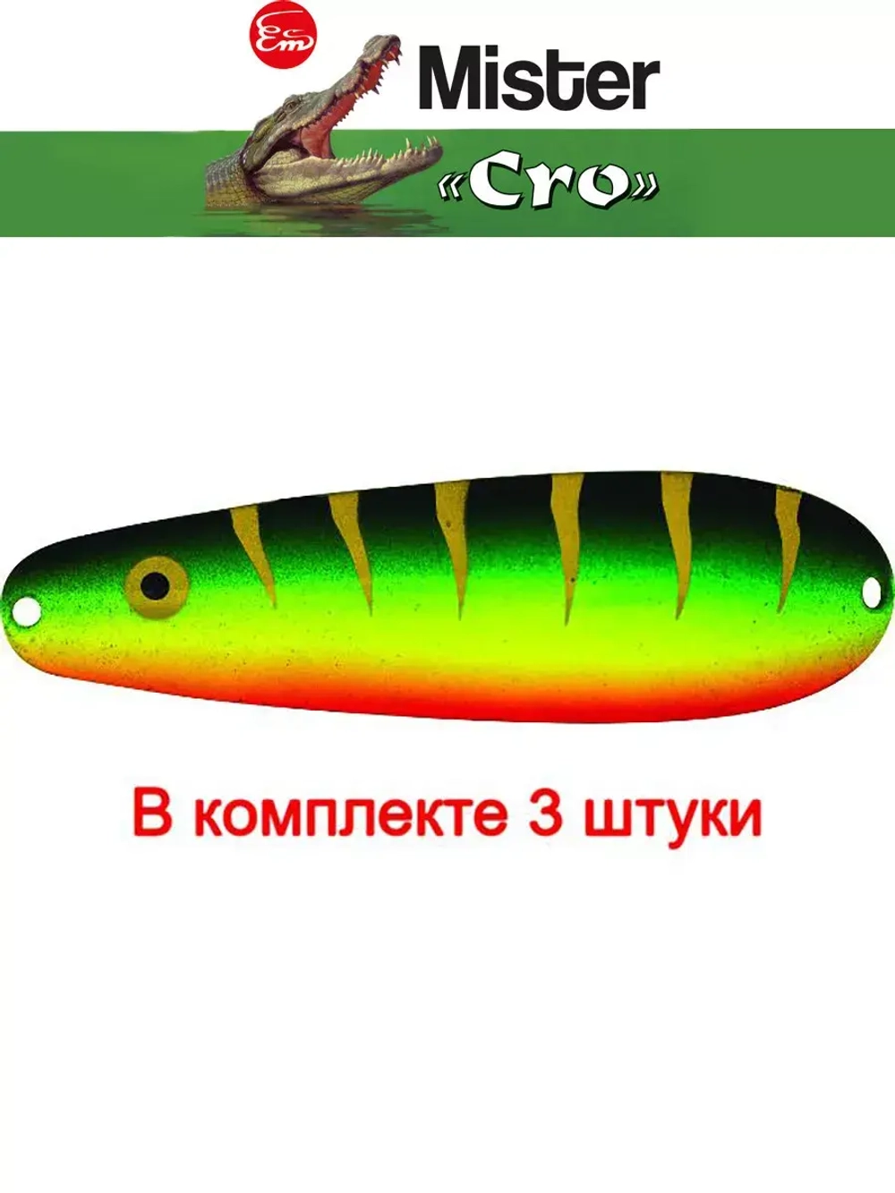 Блесна колеблющаяся для рыбалки Mister Cro УРАЛЬСКАЯ