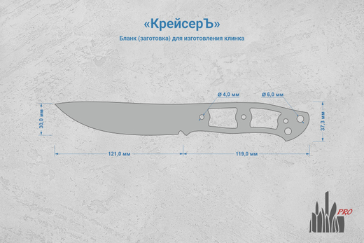 Заготовка для ножа, сталь AUS10Co 5,2мм. Модель "КрейсерЪ" с клинком 120мм, ТО 61-62HRC