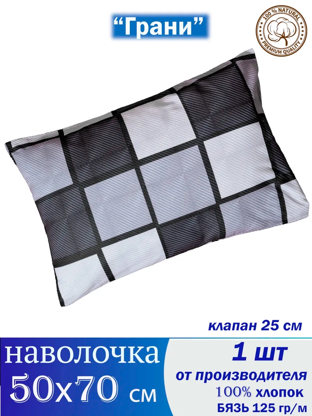 Наволочка 50х70 см 100% хлопок