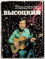 Набор открыток 18 шт. Владимир Высоцкий. Стихи. 1988 г.  XF