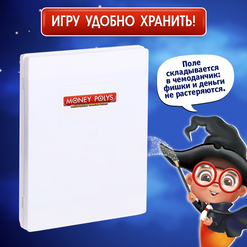 Лас Играс KIDS Настольная экономическая игра "Money Polys магические приключения"   4505535