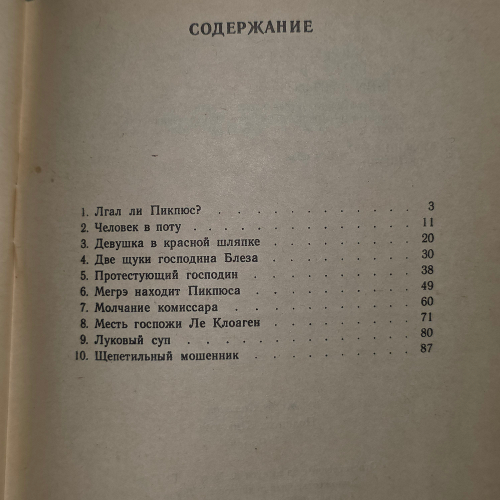 книга "Подпись: Пиклюс"