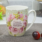 Кружка 340мл Самая лучшая бабушка (00110459)