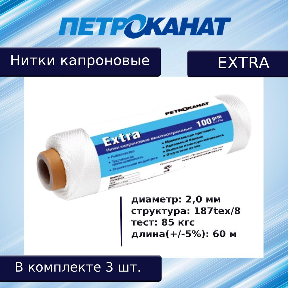 Нитки капроновые Extra 5,0 кг, (2,00 мм), черные