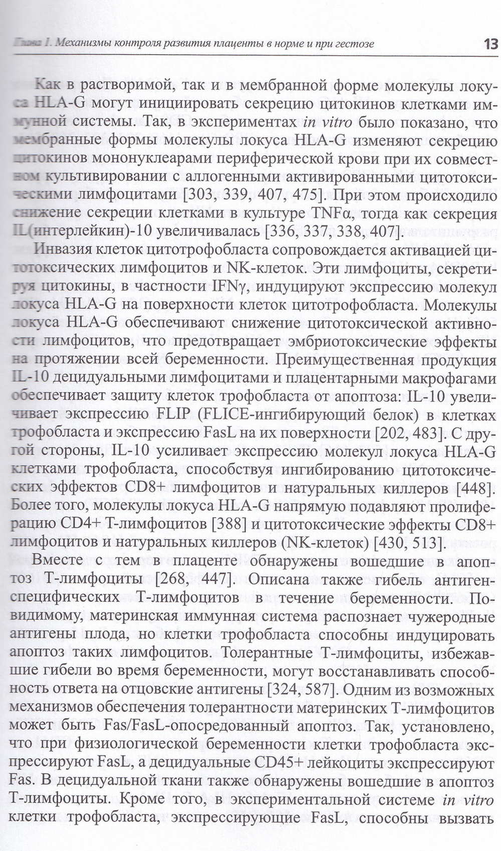 Иммунологический контроль формирования сосудистой сети плаценты