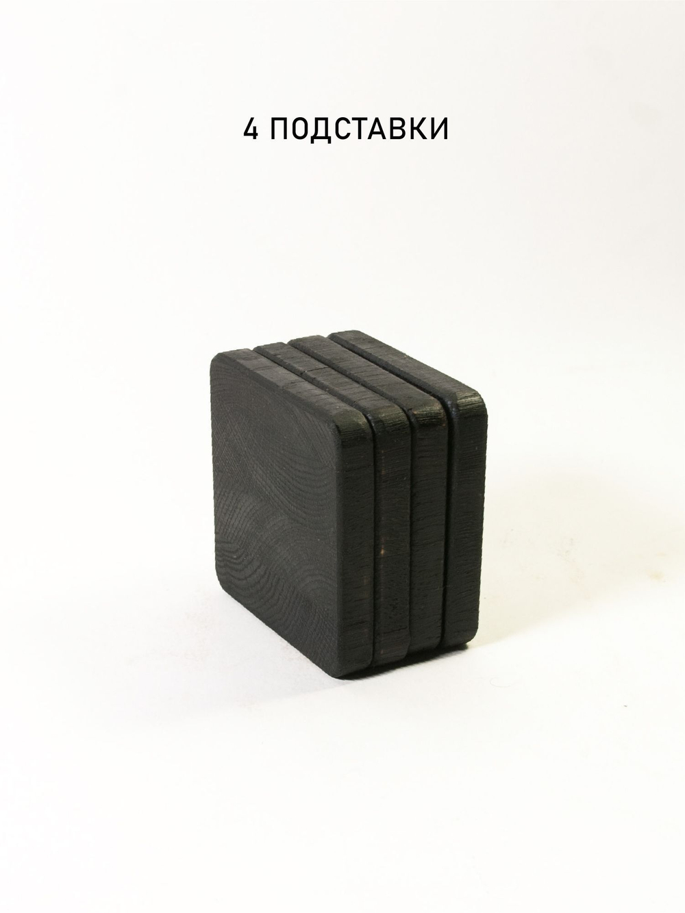 Бирдекель - подставка под горячее