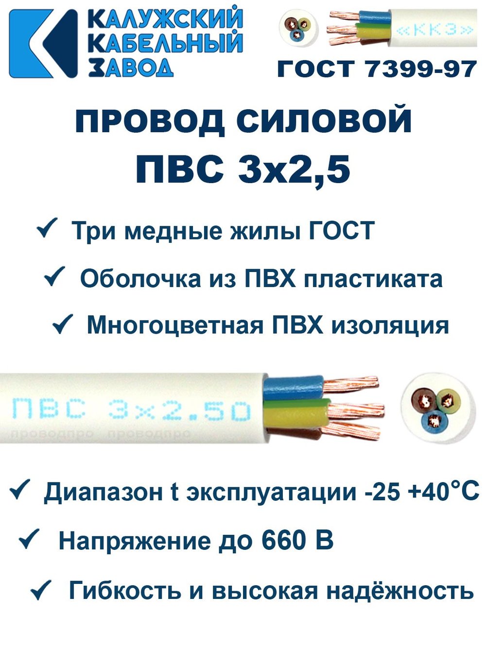 Провод ПВС 3х2,5 ГОСТ, 20 метров. Белый. Калужский кабельный завод