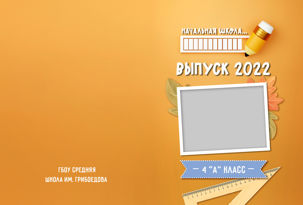 PSD-Шаблон фотокниги "Пенал"